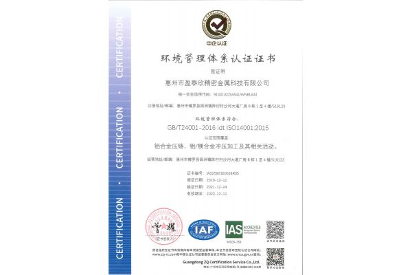 ISO9001 ISO 環境管理體系認證